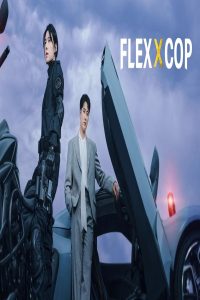 مشاهد مسلسل Flex x Cop الموسم الثاني الحلقة 9 التاسعة مترجمة