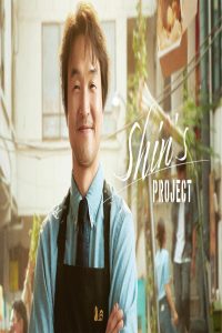 مشاهد مسلسل Shins Project الحلقة 6 السادسة مترجمة