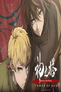 مشاهد انمي Kami no Tou الموسم الثاني الحلقة 22 الثانية والعشرون مترجمة