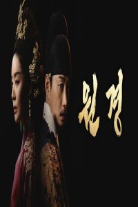 مشاهد مسلسل The Queen Who Crowns الحلقة 8 الثامنة مترجمة