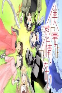 مشاهد انمي Boku no Tsuma wa Kanjou ga Nai الحلقة 9 التاسعة مترجمة