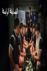 مشاهد مسلسل The Winning Try الحلقة 10 العاشرة مترجمة