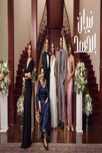 مشاهد مسلسل نيران الحسد الحلقة 164 مدبلجة