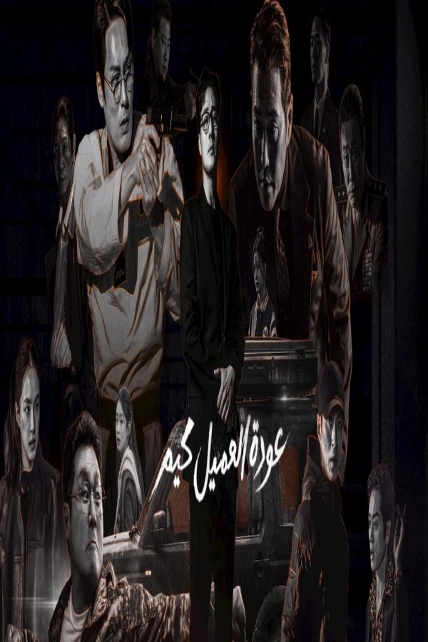 مشاهد مسلسل Agent Kim Reactivated الحلقة 2 الثانية مترجمة