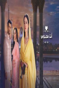 مشاهد مسلسل انت محبوبي الحلقة 154 مدبلجة