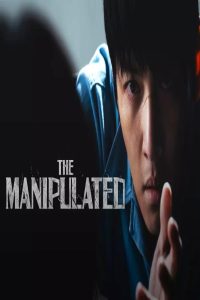 مشاهد مسلسل The Manipulated الحلقة 9 التاسعة مترجمة