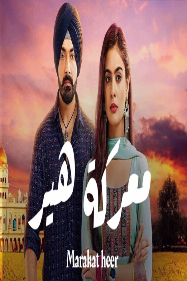مشاهد مسلسل معركة هير الحلقة 23 الثالثة والعشرون مدبلجة