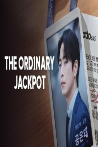 مشاهد مسلسل The Ordinary Jackpot الحلقة 2 الثانية مترجمة