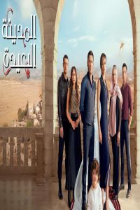 مشاهد مسلسل المدينة البعيدة مدبلج الحلقة 36 السادسة والثلاثون