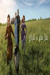 مشاهد مسلسل Little House on the Prairie الحلقة 6 السادسة مترجمة