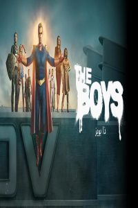مشاهد مسلسل The Boys الموسم الخامس الحلقة 1 الاولى مترجمة