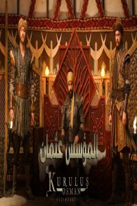 مشاهد مسلسل المؤسس عثمان الحلقة 110 مترجمة