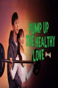 مشاهد مسلسل Pump Up the Healthy Love الحلقة 11 الحادية عشر مترجمة