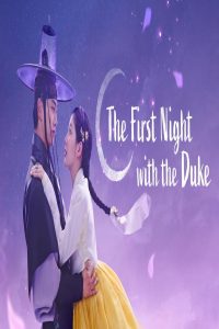 مشاهد مسلسل The First Night with the Duke الحلقة 2 الثانية مترجمة