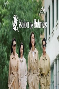مشاهد مسلسل Salon De Holmes الحلقة 2 الثانية مترجمة