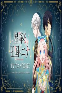 مشاهد انمي Hoshifuru Oukoku no Nina الحلقة 5 الخامسة مترجمة