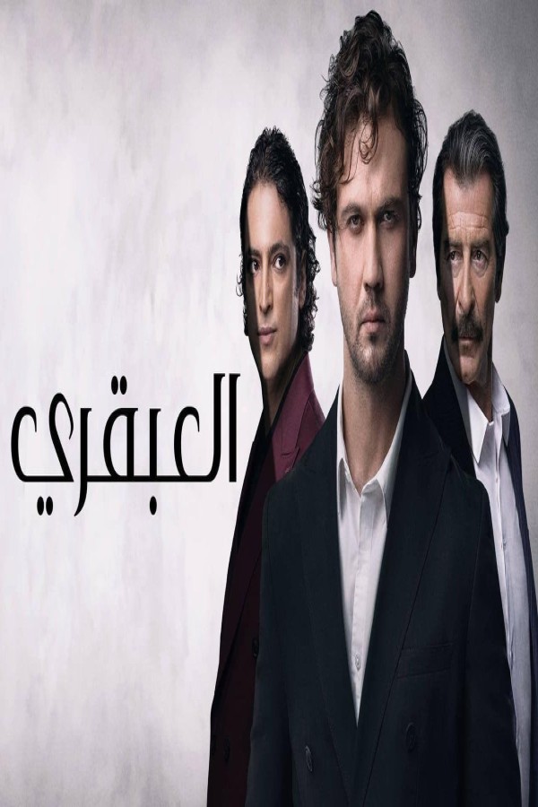 مشاهد مسلسل العبقري الحلقة 84 الرابعة والثمانون مدبلجة