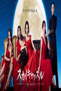 مشاهد مسلسل SKY Castle الحلقة 3 الثالثة مترجمة