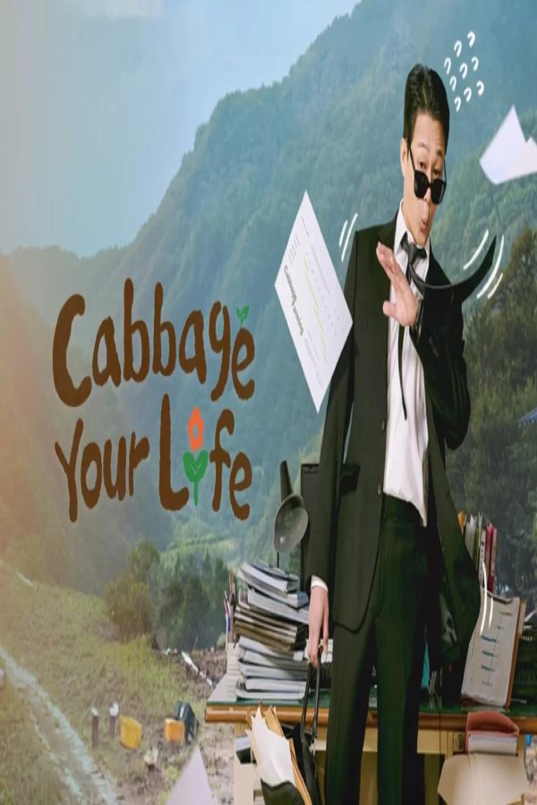 مشاهد مسلسل Cabbage Your Life مترجم كامل