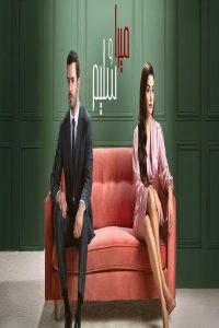 مشاهد مسلسل ميرا وسليم الحلقة 8 الثامنة مدبلجة