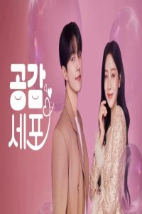 مشاهد مسلسل Love in Sync الحلقة 4 الرابعة مترجمة