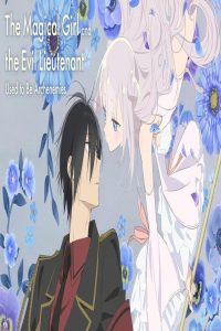 مشاهد انمي Katsute Mahou Shoujo to Aku wa Tekitai shiteita الحلقة 4 الرابعة مترجمة