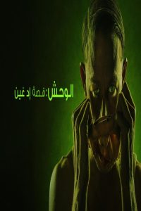 مشاهد مسلسل Monster The Ed Gein Story الحلقة 3 الثالثة مترجمة