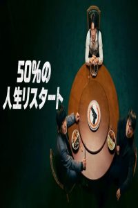 مشاهد مسلسل Fifties Professionals الحلقة 12 الثانية عشر والاخيرة مترجمة