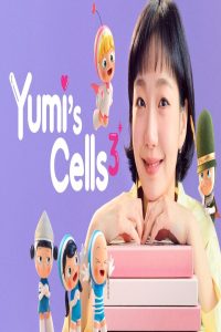 مشاهد مسلسل Yumi’s Cells الموسم الثالث الحلقة 3 الثالثة مترجمة