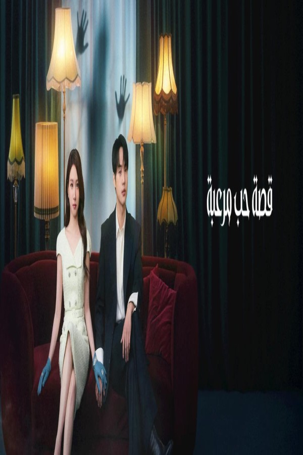 مسلسل Spooky in Love