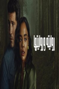 مشاهد مسلسل His & Hers الحلقة 2 الثانية مترجمة