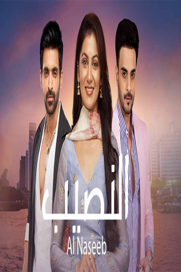 مشاهد مسلسل النصيب الحلقة 31 الحادية والثلاثون مدبلجة
