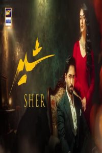 مشاهد مسلسل شير Sher الحلقة 18 الثامنة عشر مترجمة
