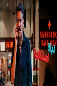 مشاهد فيلم Gajab Raat 2026 مترجم