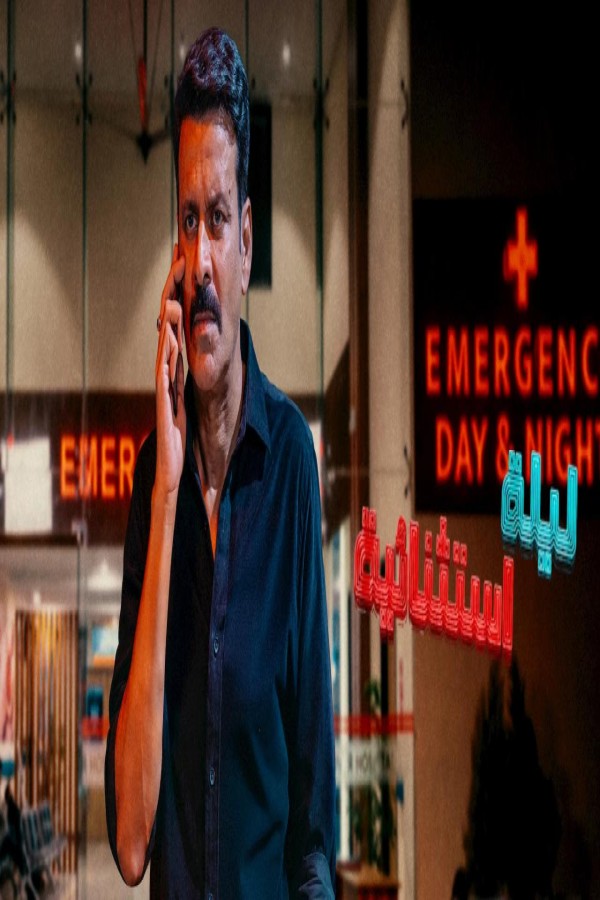 مشاهد فيلم Gajab Raat 2026 مترجم