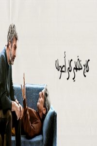 مشاهد فيلم Therapy Done Right 2026 مترجم