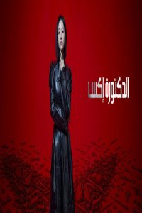 مشاهد مسلسل Doctor X: Mafia in White الحلقة 7 السابعة مترجمة