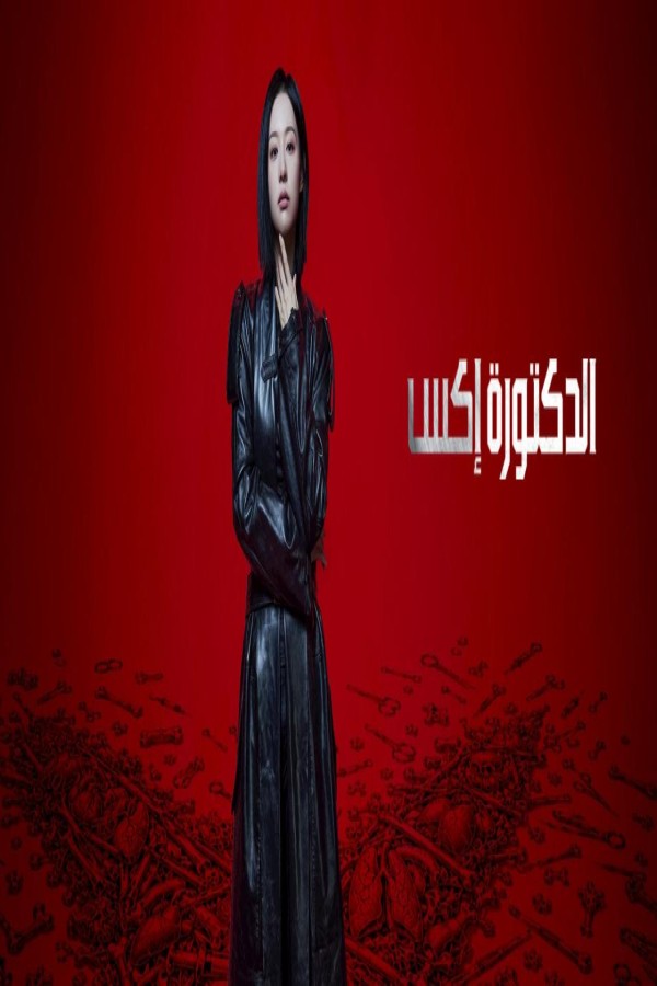 مشاهد مسلسل Doctor X: Mafia in White الحلقة 7 السابعة مترجمة