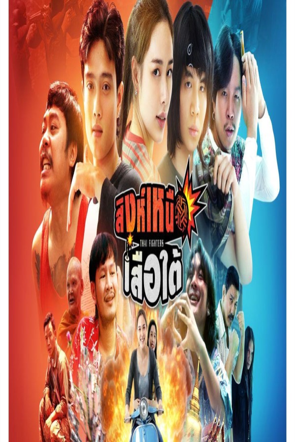 مشاهد فيلم Thai Fighters 2026 مترجم