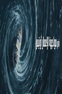 مشاهد فيلم Surviving Hurricane Otis 2026 مترجم